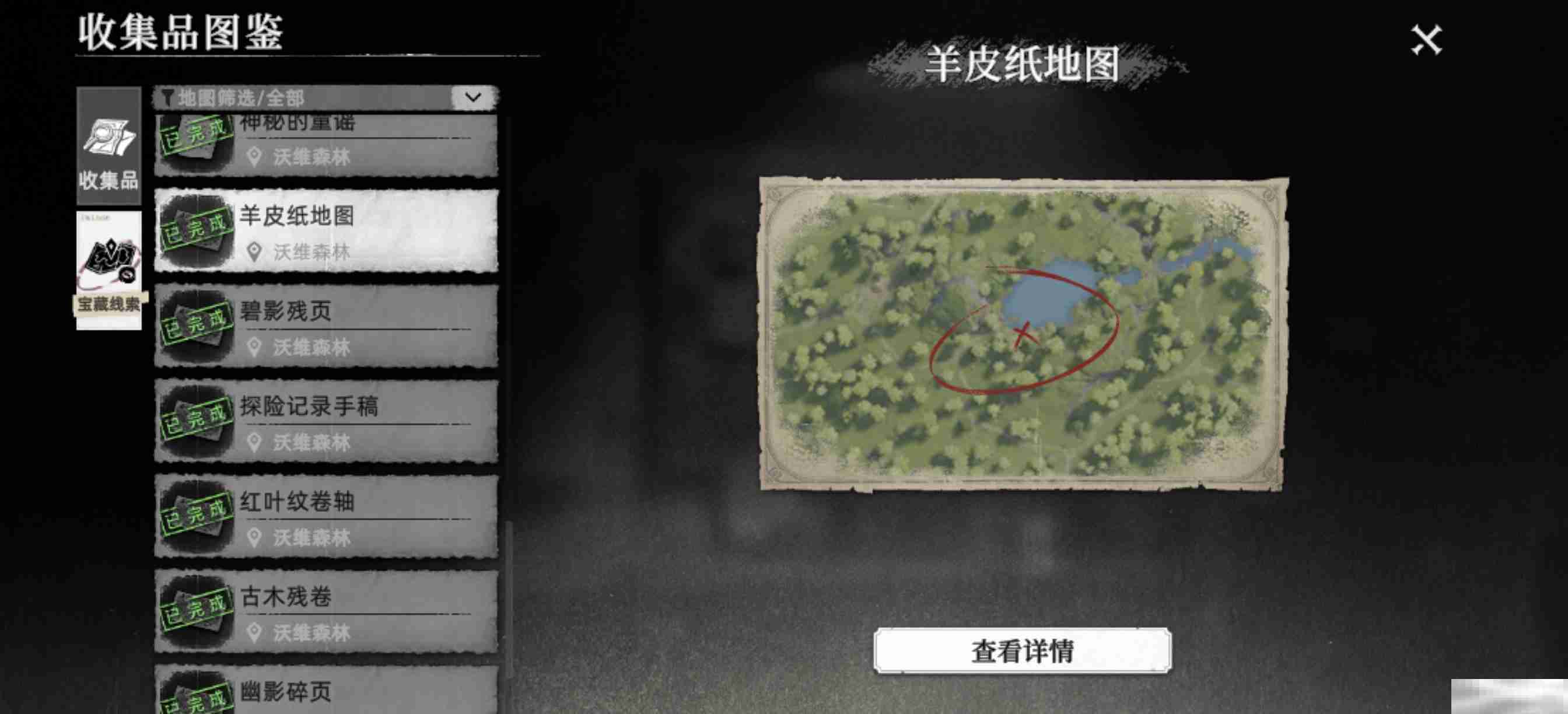 《荒原曙光》沃维森林藏宝图大全