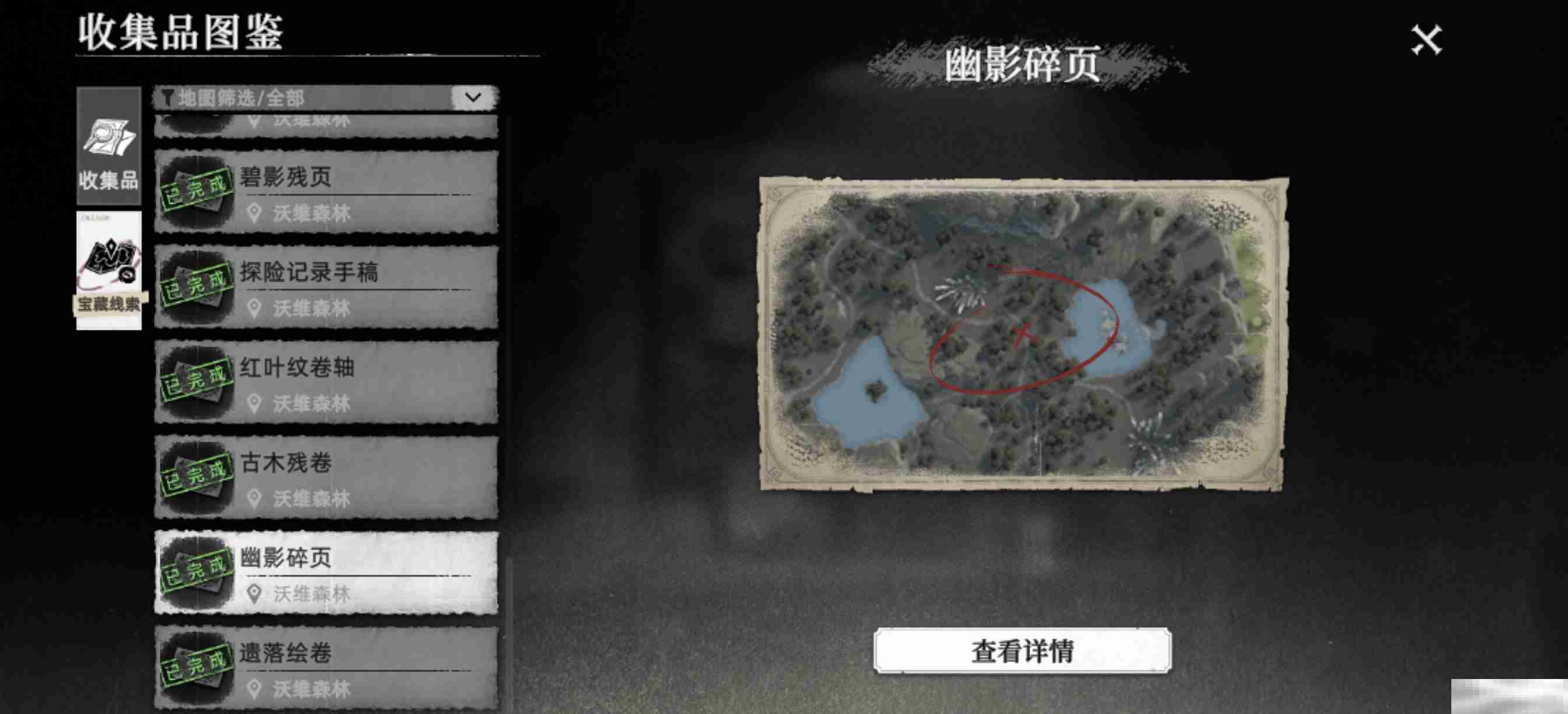 《荒原曙光》沃维森林藏宝图大全