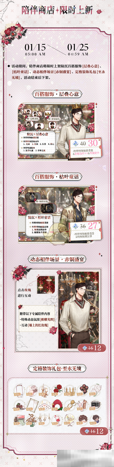 《光与夜之恋》陆沉生日陪伴商店上新内容介绍