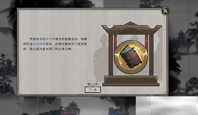 《鬼谷八荒》掌修逆天改命选择攻略