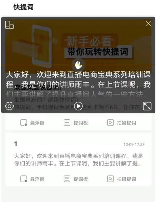 快提词app怎么实现题词