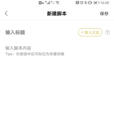 快提词app怎么实现题词