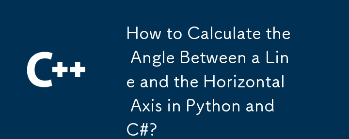 如何在 Python 和 C# 中计算直线与水平轴之间的角度？