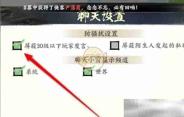 《少年歌行风花雪月》屏蔽30级以下玩家发言方法