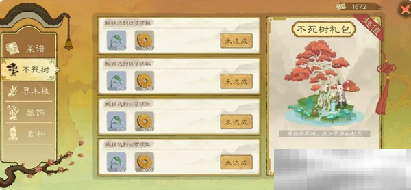 《桃源记2》氪金思路推荐