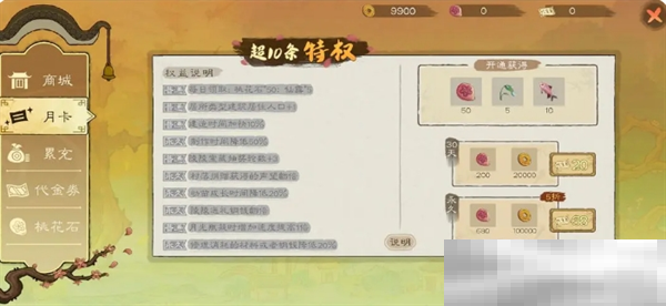 《桃源记2》氪金思路推荐
