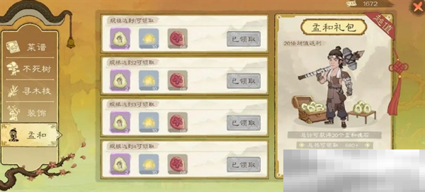 《桃源记2》氪金思路推荐