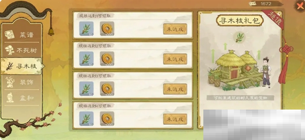 《桃源记2》氪金思路推荐