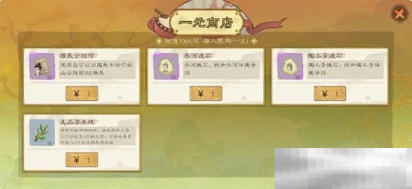 《桃源记2》氪金思路推荐