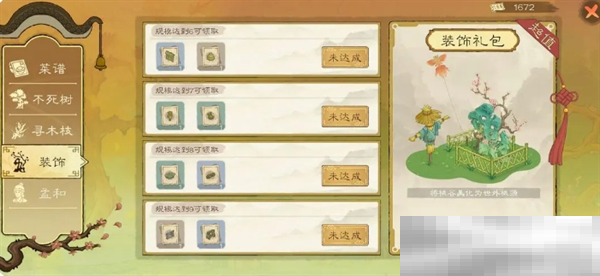 《桃源记2》氪金思路推荐