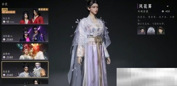 《燕云十六声》风花雾介绍