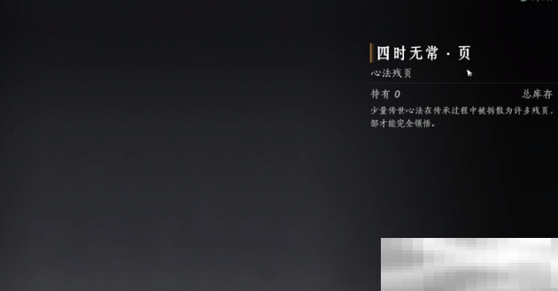 《燕云十六声》金色心法获取攻略