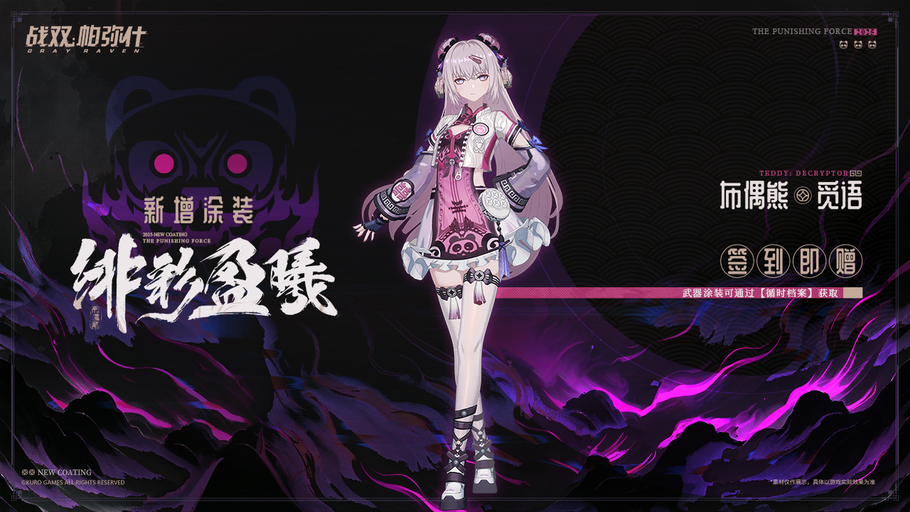 《战双帕弥什》3.2 梦赴光寥之乡活动福利一览