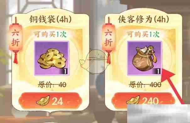 《少年歌行风花雪月》侠客修为购买方法