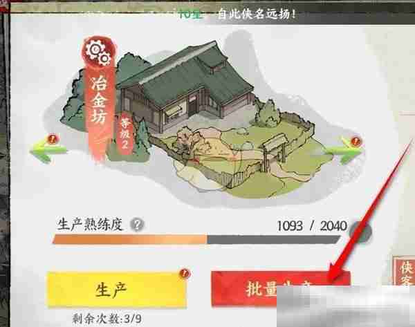 《少年歌行风花雪月》工坊批量生存方法