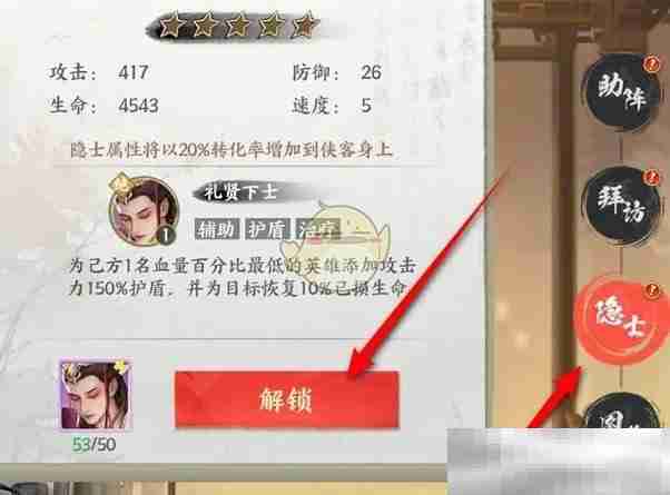 《少年歌行风花雪月》隐士合成方法