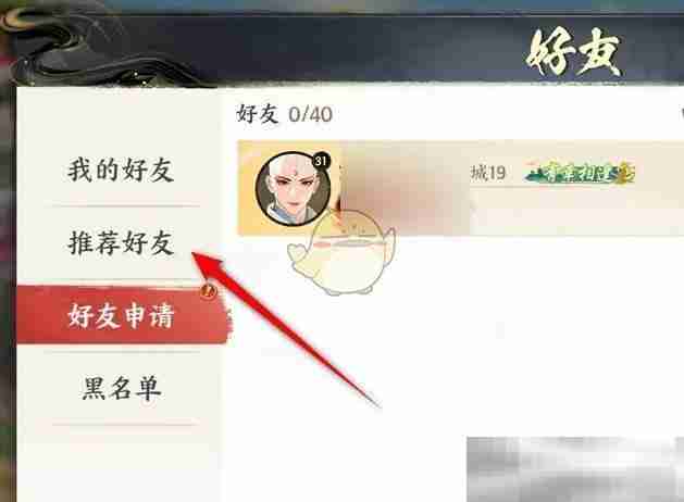 《少年歌行风花雪月》一键添加推荐好友方法
