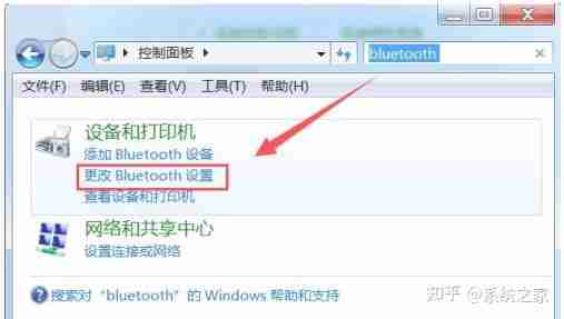 windows7如何打开蓝牙图标?windows7打开蓝牙图标的方法