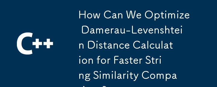 我們如何優化 Damerau-Levenshtein 距離計算以加快字串相似度比較？