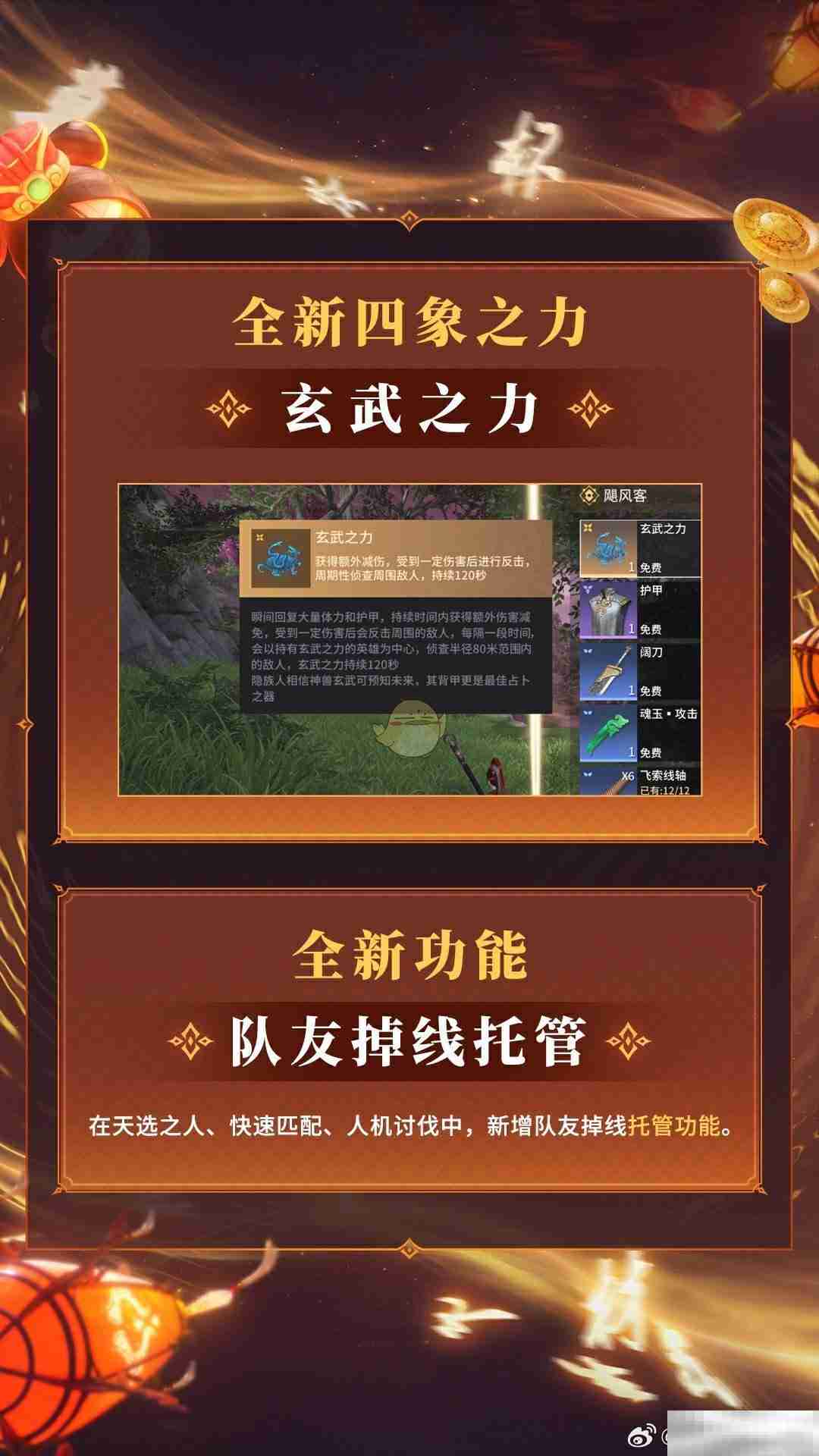 《永劫无间》1月16日优化内容介绍