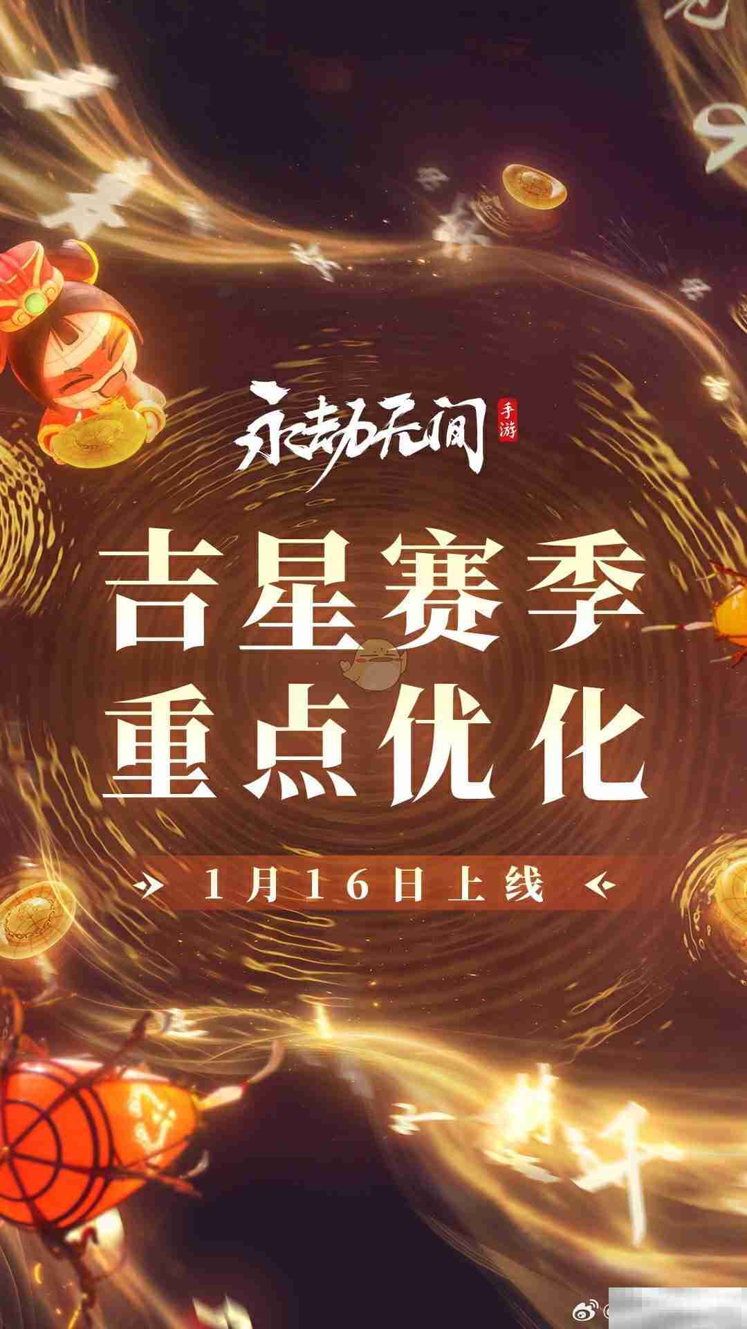 《永劫无间》1月16日优化内容介绍