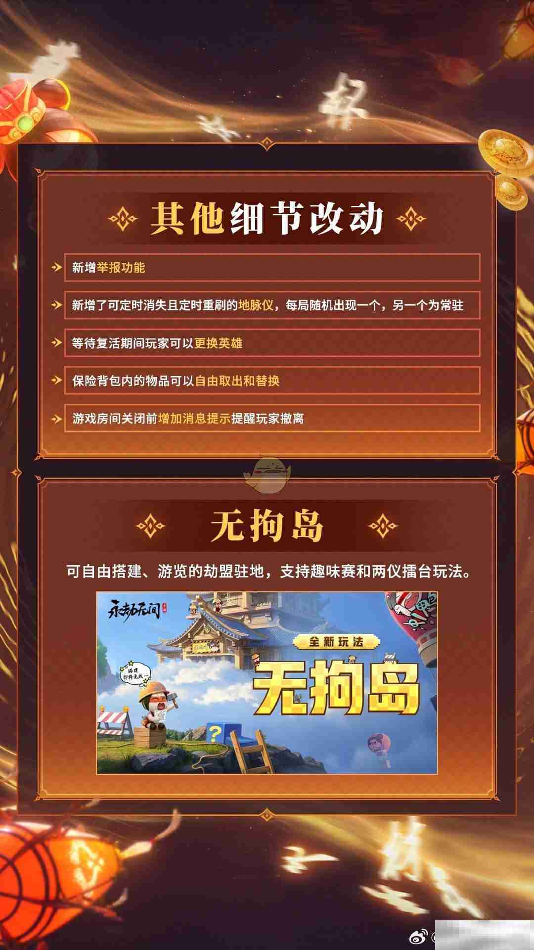 《永劫无间》1月16日优化内容介绍