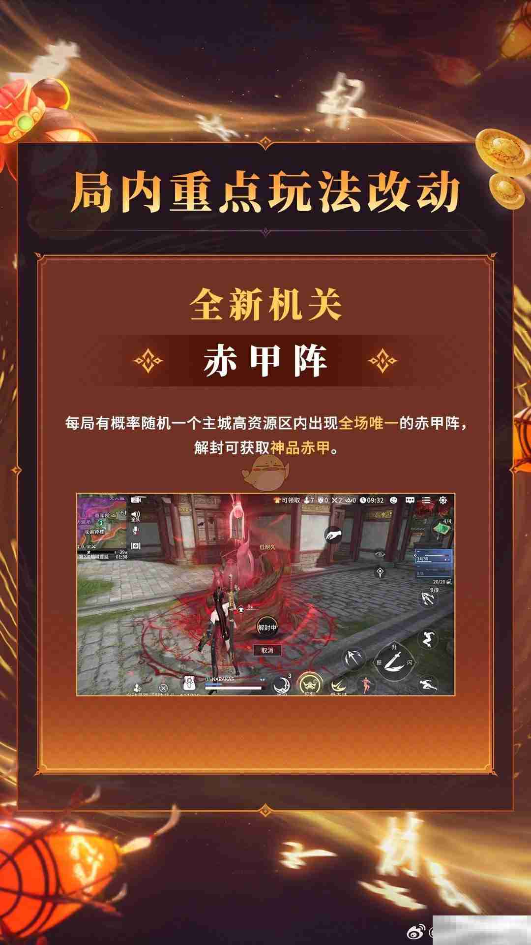 《永劫无间》1月16日优化内容介绍