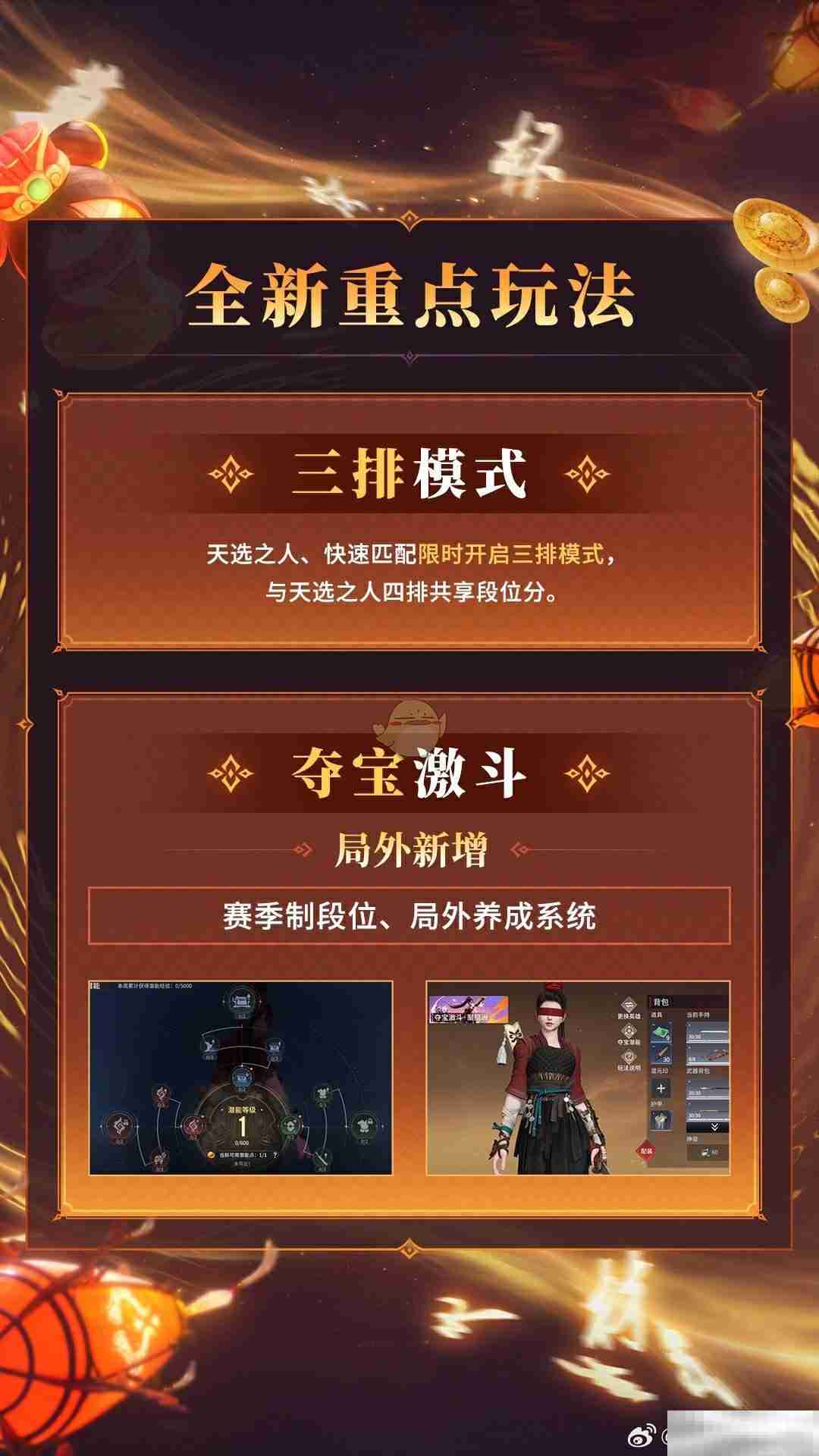 《永劫无间》1月16日优化内容介绍