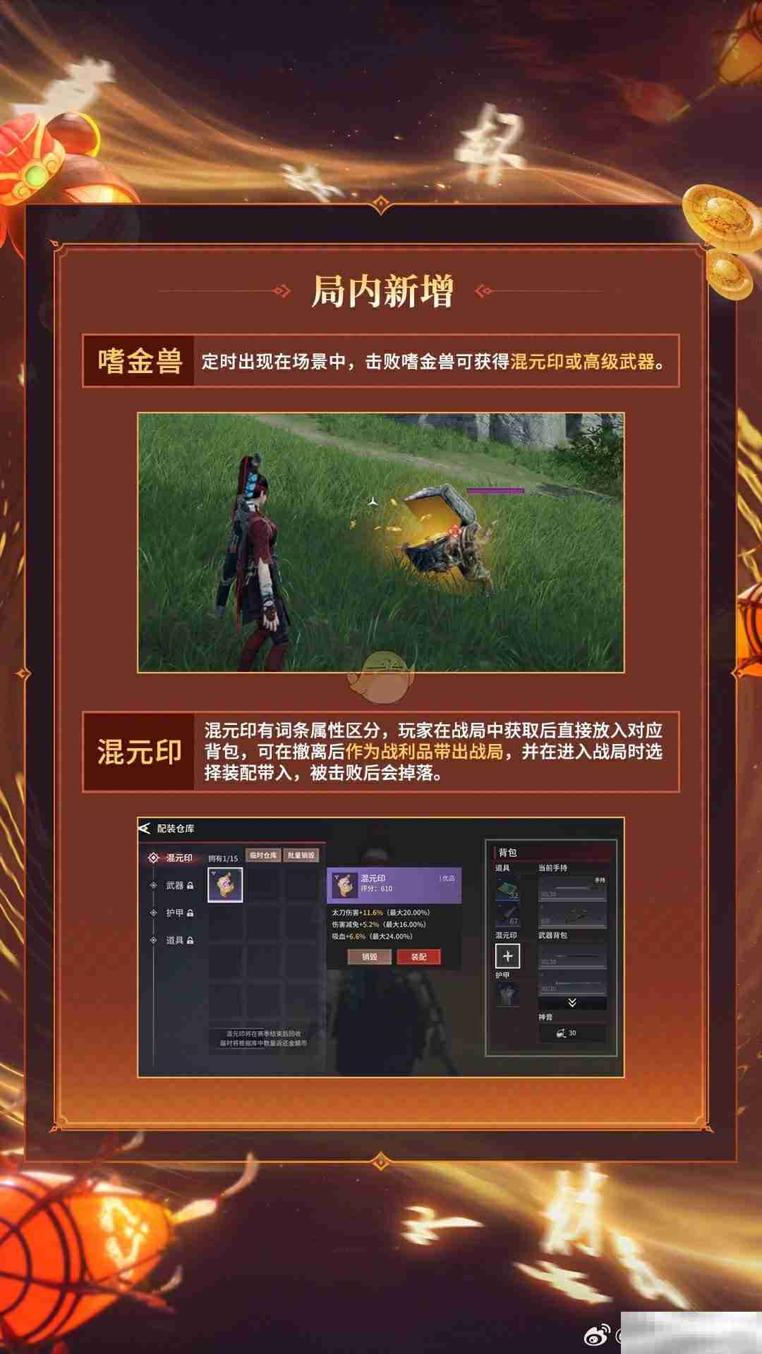 《永劫无间》1月16日优化内容介绍