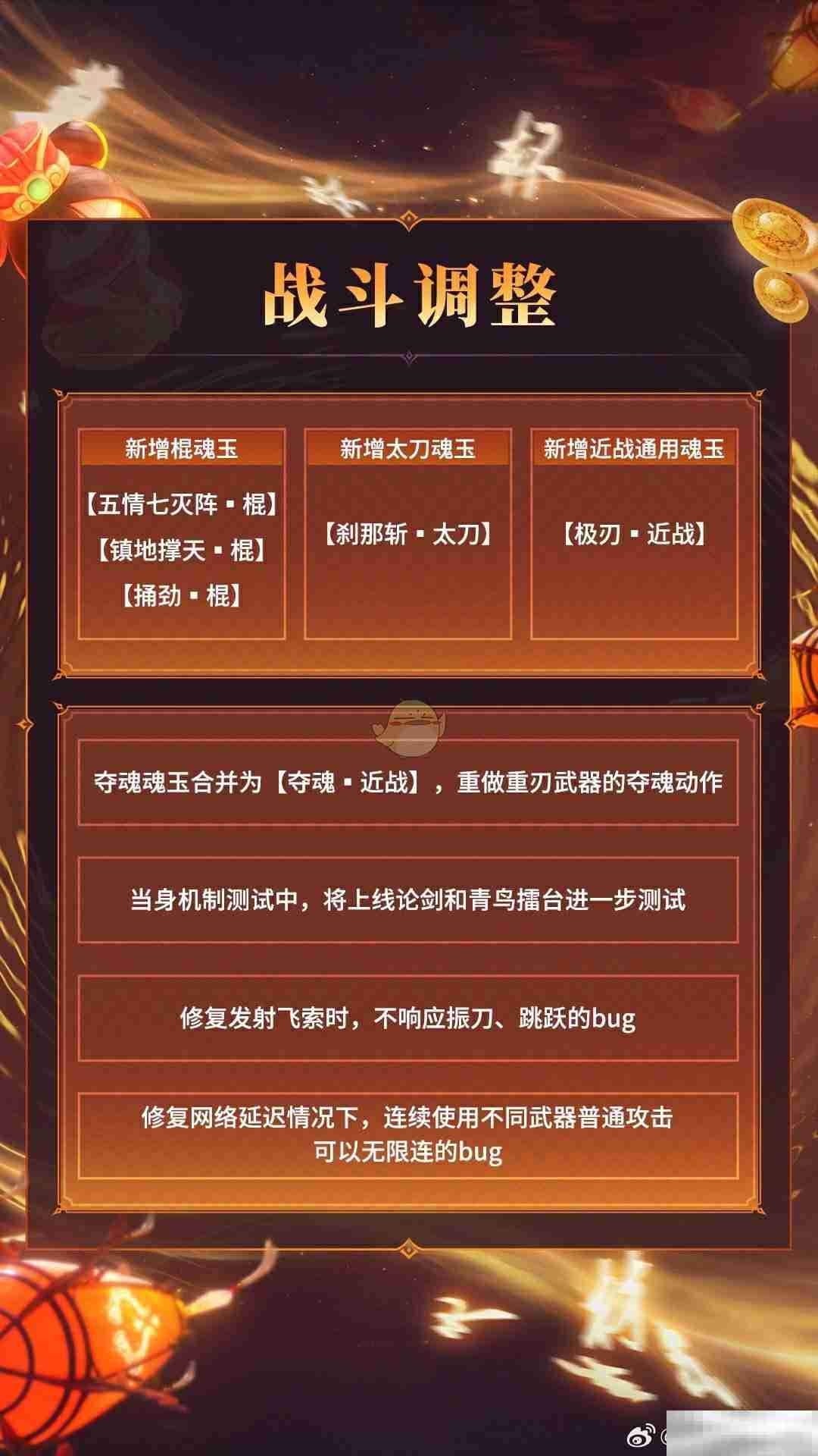 《永劫无间》1月16日优化内容介绍