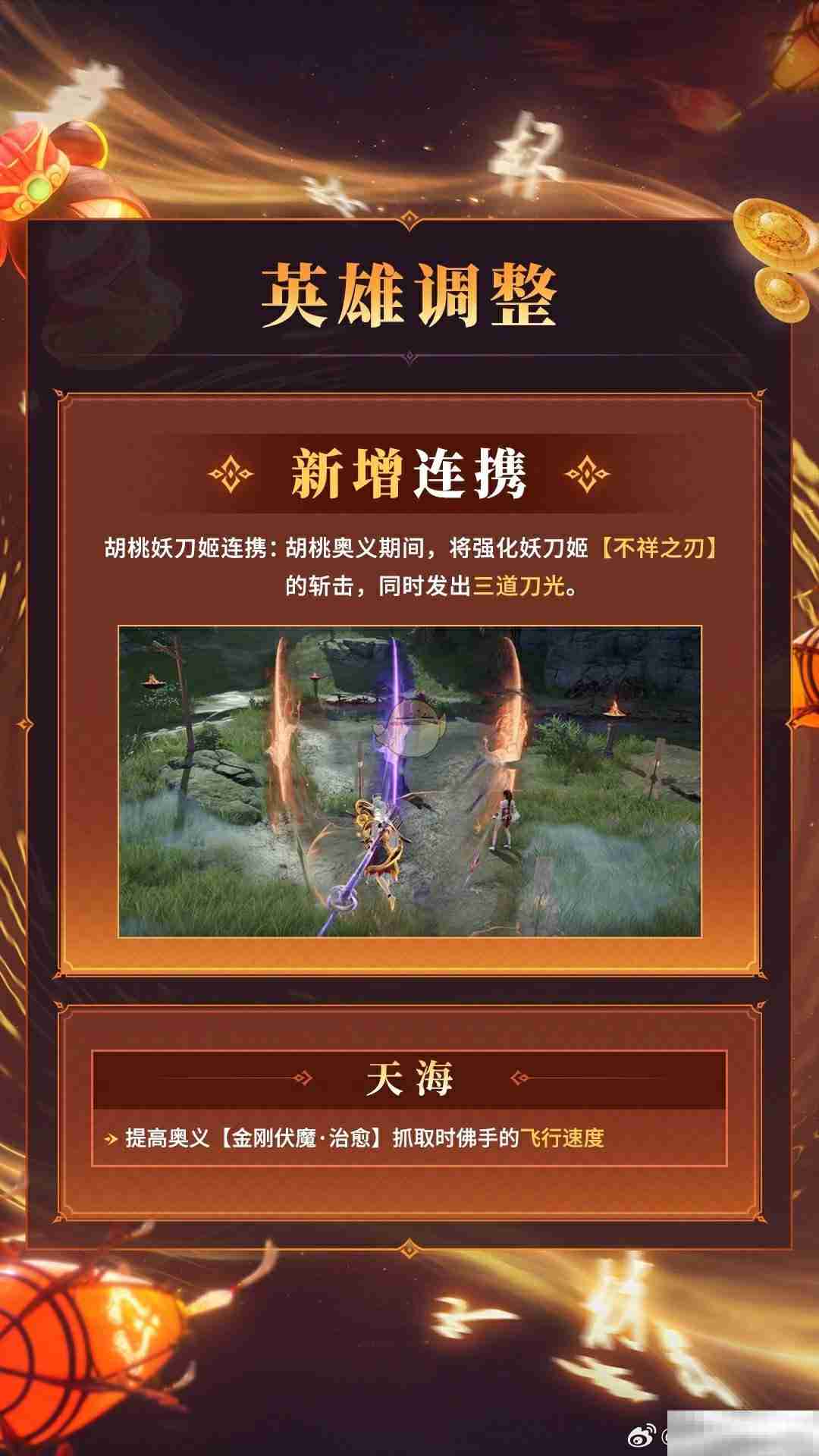 《永劫无间》1月16日优化内容介绍