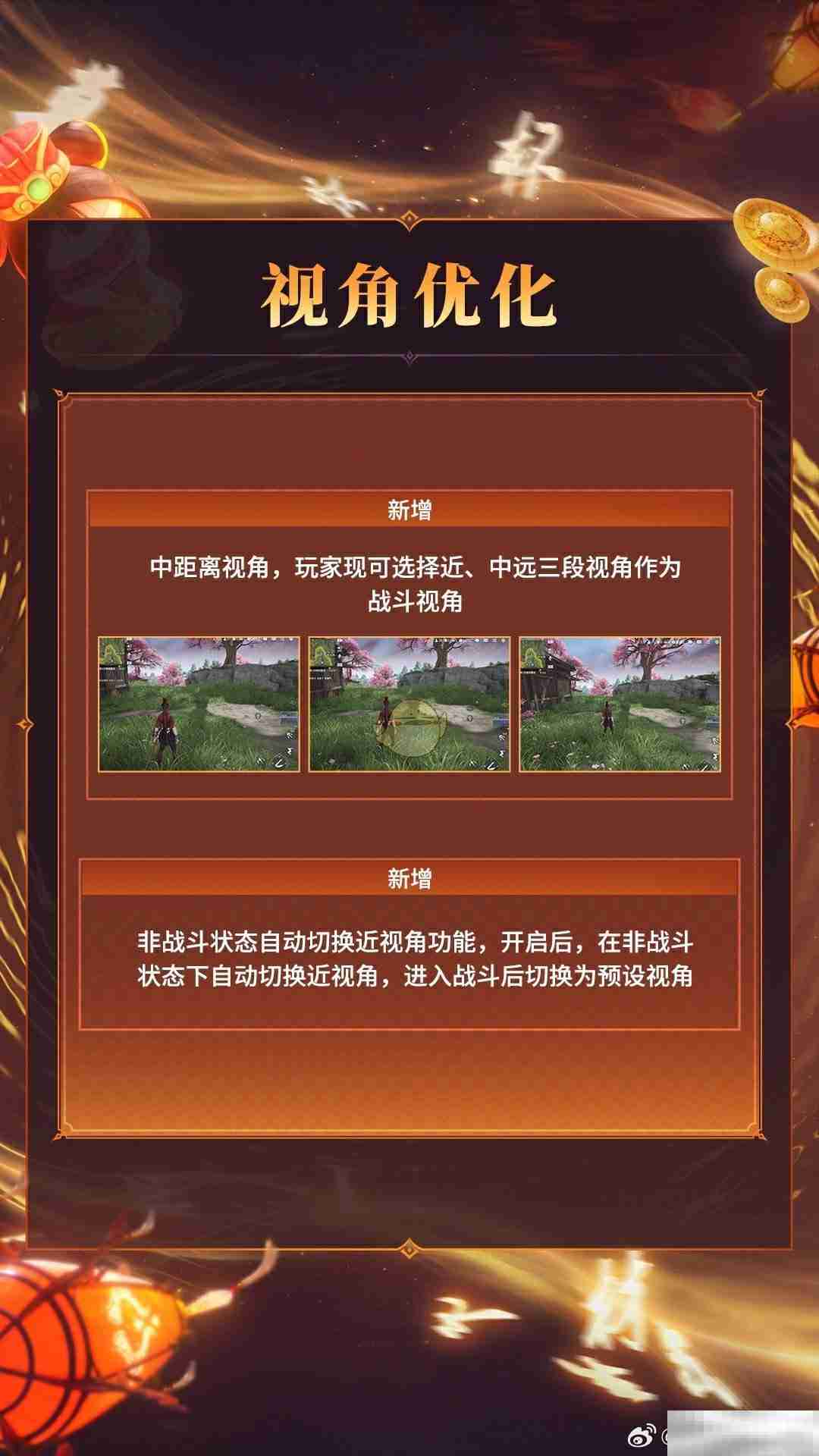 《永劫无间》1月16日优化内容介绍