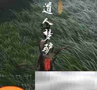 《燕云十六声》出梦境方法