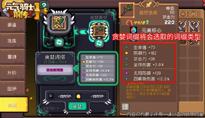 《元气骑士：前传》贪婪养成操作方法