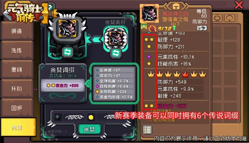 《元气骑士：前传》贪婪养成操作方法