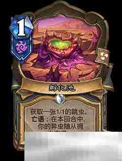 《炉石传说》深暗领域迷你包卡牌一览