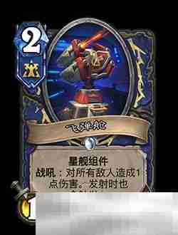 《炉石传说》深暗领域迷你包卡牌一览