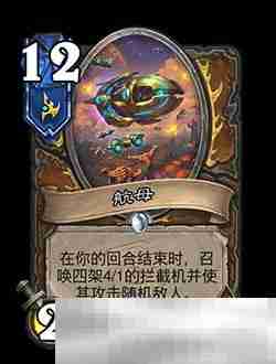 《炉石传说》深暗领域迷你包卡牌一览