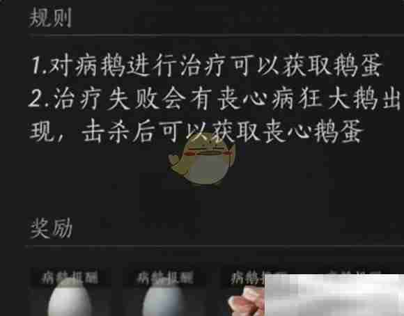 《燕云十六声》鹅蛋获取方法