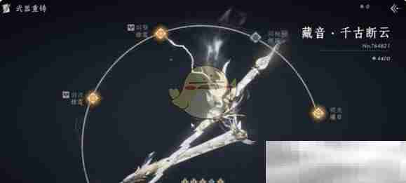 《燕云十六声》武器重铸效果一览