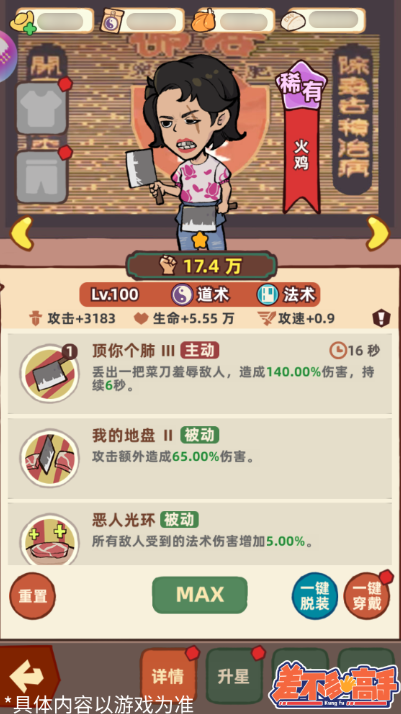 《差不多高手》火鸡技能和特点分享