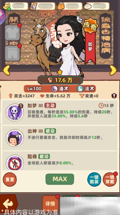 《差不多高手》如梦技能和特点分享