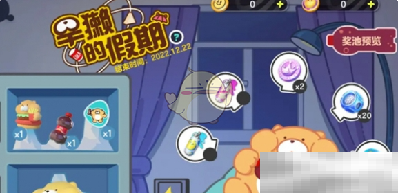 《蛋仔派对》盲盒抽奖是否继承一览