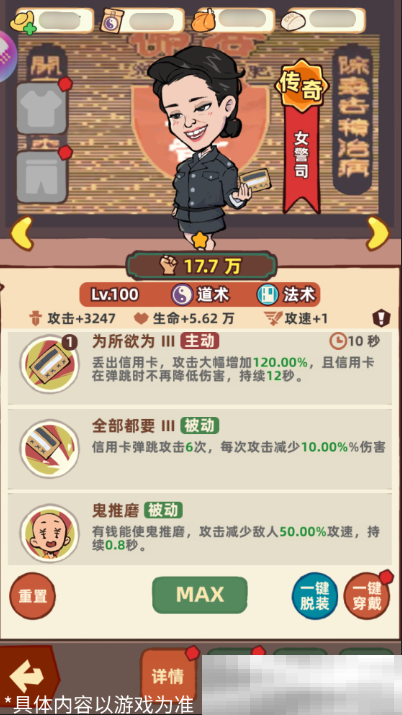 《差不多高手》女警司技能和特点分享