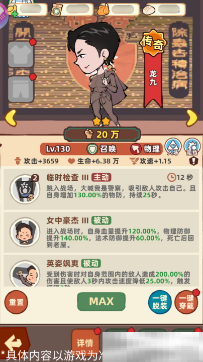 《差不多高手》传奇龙九技能和特点分享