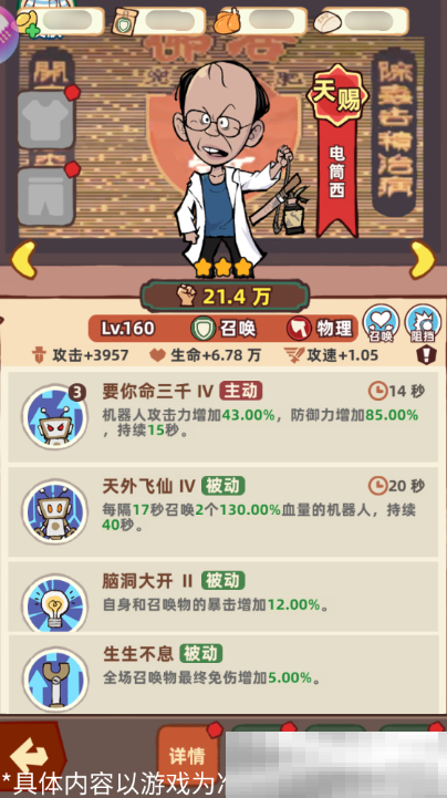 《差不多高手》天赐电筒西技能和特点分享