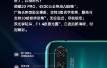 荣耀20pro红外线功能使用方法及常见问题解答？