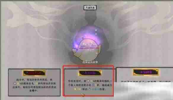 《鬼谷八荒》水剑逆天改命选择推荐