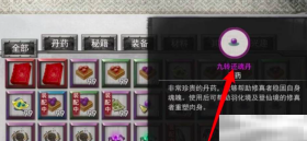 《鬼谷八荒》重塑肉身丹药一览