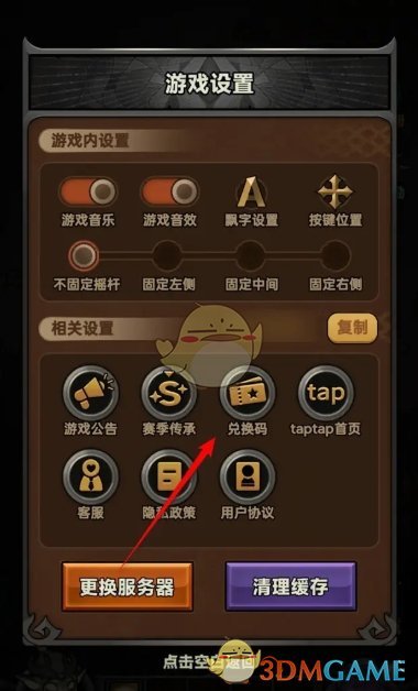 《迷雾大陆》兑换码使用方法